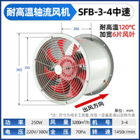 浙江沈力耐高温防油防潮轴流风机220v厨房专用380V工业通风排气扇
