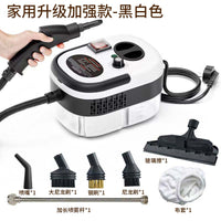 蒸汽清洁机高温高压家电消毒电动去油污手持家用油烟机空调清洗机