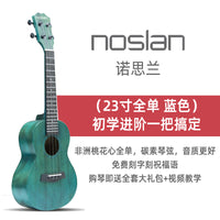 noslan尤克里里女初学者成人男入门级乌克丽丽儿童小吉他官方乐器