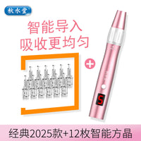 秋水堂 纳米电动微针美容仪器脸部浅导飞梭导入中胚mts微晶笔家用