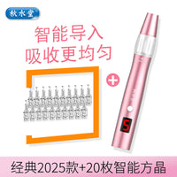 秋水堂 纳米电动微针美容仪器脸部浅导飞梭导入中胚mts微晶笔家用