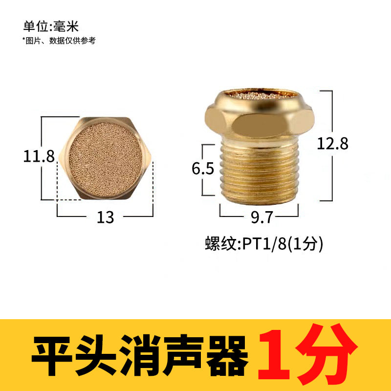 气动电磁阀铜消声器平头/节流/长头消音器BSL-01/02/03/04/06降噪 【半铜】平头消声器4分（5只）