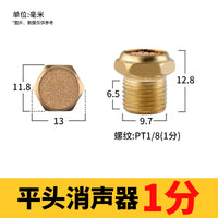 气动电磁阀铜消声器平头/节流/长头消音器BSL-01/02/03/04/06降噪 【半铜】平头消声器4分（5只）