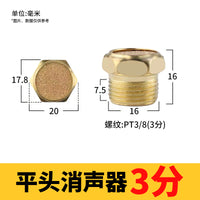 气动电磁阀铜消声器平头/节流/长头消音器BSL-01/02/03/04/06降噪 【半铜】平头消声器4分（5只）