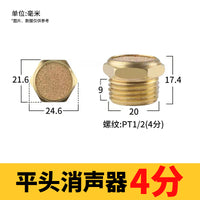 气动电磁阀铜消声器平头/节流/长头消音器BSL-01/02/03/04/06降噪 【半铜】平头消声器4分（5只）