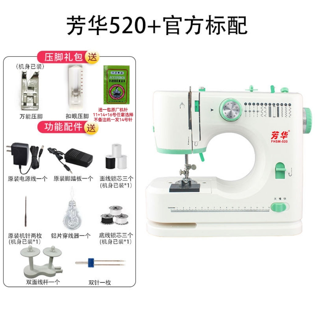 2025第四代芳华520缝纫机小型台式锁边多功能电动家用双线吃厚