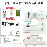 2025第四代芳华520缝纫机小型台式锁边多功能电动家用双线吃厚