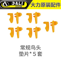 大力优耐特扒胎机拆胎鸟头保护套垫片尼龙料保护垫护套滚轮补胎胶