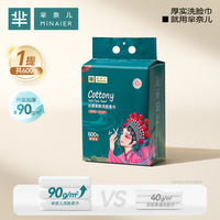 芈奈儿纯棉洗脸巾国潮大包悬挂式一次性母婴可用洁面巾壁挂式正品