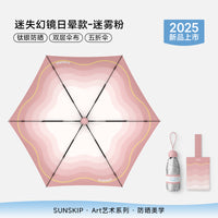 SUNSKIP迷失幻镜钛银防晒伞防紫外线太阳伞折叠晴雨双层遮阳伞女