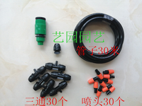 雾化微喷头套装自动浇花器降温喷雾园艺浇水喷灌系统农业灌溉设备