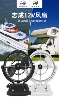 船用12v电风扇房车直流小风扇三档风速可多角度调节最长定时12h