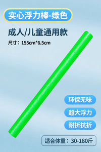 游泳浮力棒成人漂浮神器浮条儿童户外游泳救生漂浮棒实心泡沫棒