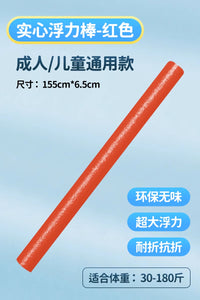 游泳浮力棒成人漂浮神器浮条儿童户外游泳救生漂浮棒实心泡沫棒