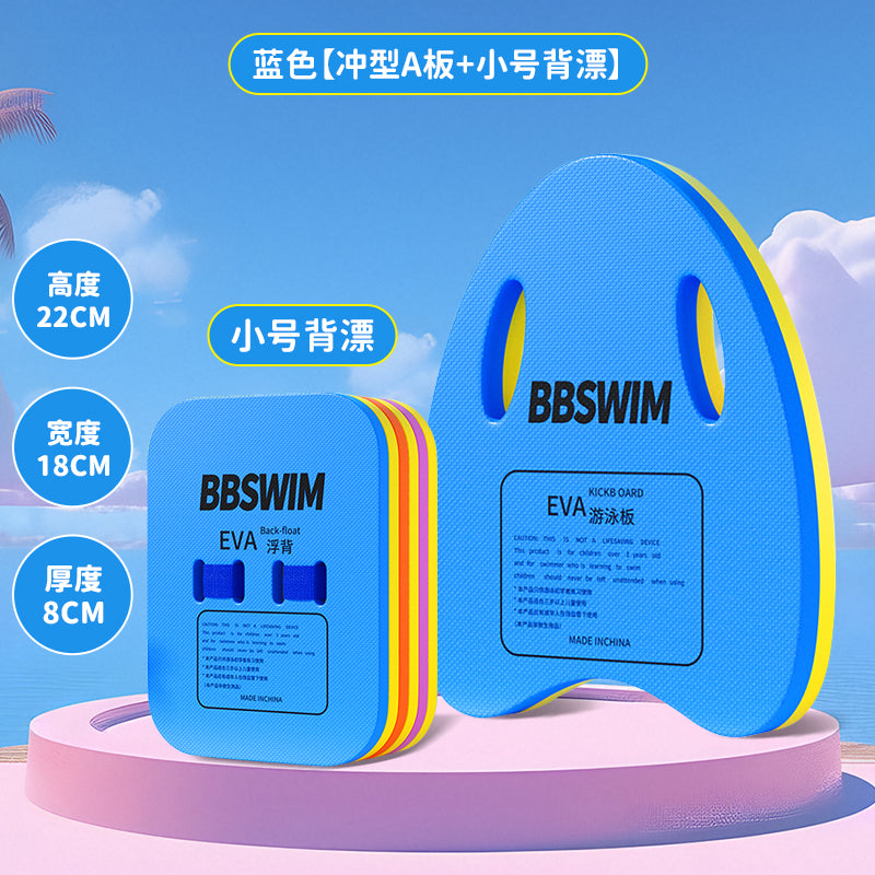 浮板儿童背漂大人成人初学者浮力打水板漂浮板学游泳辅助装备神器