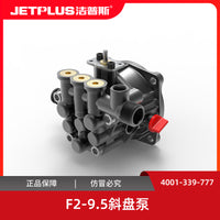 洁普斯f2/f8家用高压手提机泵盖组件洁普斯原机密封配件