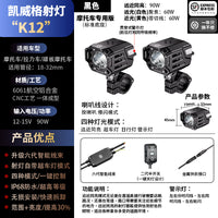 凯威格K12摩托车射灯呼吸氛围灯远近光带切线强光灯铝合金led射灯