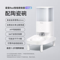 霍曼Real自动喂食器猫咪定时定量智能宠物猫粮狗粮远程控制投喂机