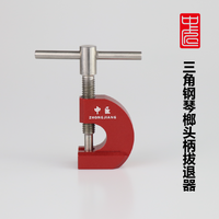 中匠钢琴 三角琴退榔头柄工具