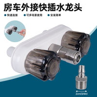 房车外置水龙头带柔性出水管冷热双控适用于户外的淋浴喷头