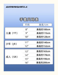 WINNWELL冰球手套儿童护具青少年成人冰球装备陆地冰球运动红黑蓝