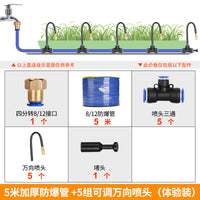 万向浇水器喷雾设备喷头雾化喷淋系统花园自动浇花神器喷灌微灌溉
