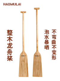整木龙舟桨专业国标1.25米比赛专用扒龙舟桨具水上游玩划水船桨