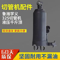 鲁潍学义切管机千斤顶切管机配件219切管机325切管机千斤顶
