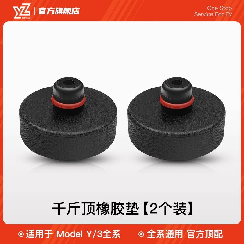 YZ专用特斯拉千斤顶橡胶垫Model3/Y底盘举升支撑补胎车胶块丫配件