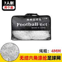 足球网加粗标准五人制七人制十一人制足球比赛射门网龙门架足球网