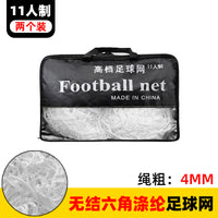 足球网加粗标准五人制七人制十一人制足球比赛射门网龙门架足球网