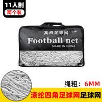 足球网加粗标准五人制七人制十一人制足球比赛射门网龙门架足球网