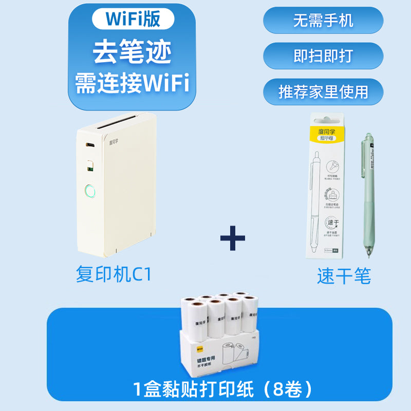 新款错题打印机无需手机可去手写笔迹C1高中初中生专用错题复印机学生便携式错题本迷你高清扫描免抄整理神器