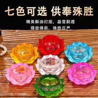 Glass Oil Lamp Base with Lotus Design for Offerings