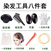 染发工具套装家用焗油染发围布披肩碗梳子耳罩一次性美发烫染用品 共100套 染发工具八件套【买50套送50套】
