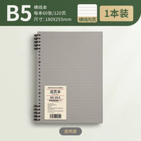 B5不硌手活页本可拆卸笔记本本子简约线圈大学生初中生高中生专用加厚替芯纸外壳考研横线本扣环a5记事本文具 A5•1本•替芯 每本120页