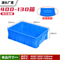 大号加厚塑料周转箱长方形工业胶箱带盖过滤箱储物收纳零件盒筐子 400-200箱外径:450*335*210mm 蓝色(无盖)