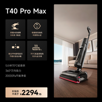 【全国补15%】追觅机械臂0水渍洗地机T40Ultra躺平0缠毛双向助力