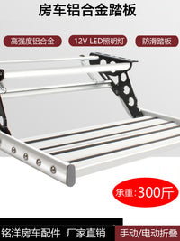 B款房车单层双层电动折叠踏步拖挂车带灯迎宾踏板铝合金手动踏步