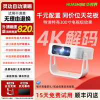 HUASHIJIE【千元配置】家庭投影仪家用超高清卧室投墙手机投屏小型宿舍学生便携智能影院迷你新款投影机电视