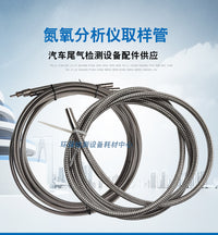 汽车氮氧分析仪取样管3.5米尾气取样检测取样管氮氧探针耐高温