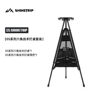 ShineTrip山趣六角战术灯桌户外露营灯支架铝合金灯架便携小茶桌