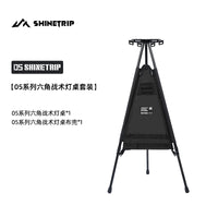 ShineTrip山趣六角战术灯桌户外露营灯支架铝合金灯架便携小茶桌