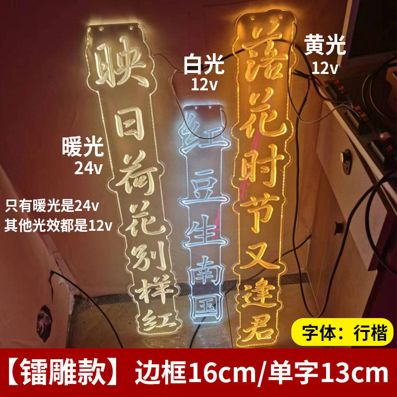 霓虹灯户外防水挂树灯景观灯带装饰春节彩灯吊装发光字古诗词灯串