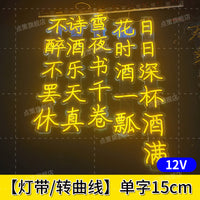 霓虹灯户外防水挂树灯景观灯带装饰春节彩灯吊装发光字古诗词灯串