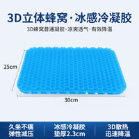 汽车坐垫单片夏季蜂窝凝胶冰丝通用办公座垫硅胶冰凉透气货车屁垫