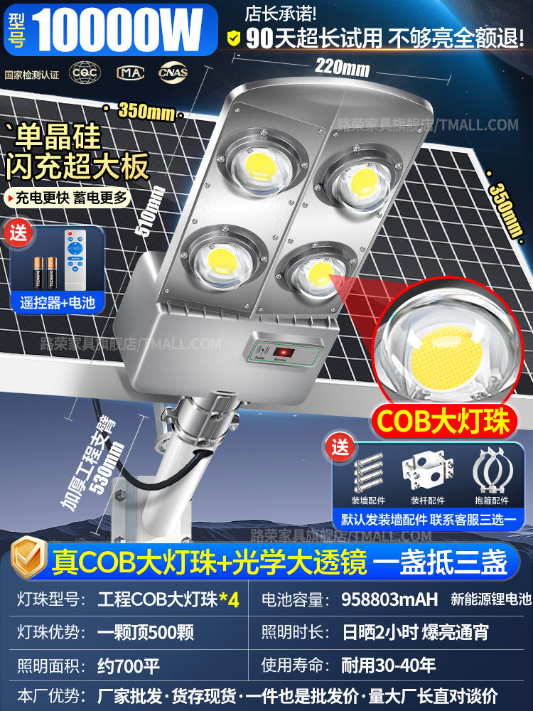 2025新款COB太阳能户外灯庭院照明工程款超亮新农村大功率道路灯 新款特大COB灯珠30000W+加装爆亮透镜+光学折射+遥控