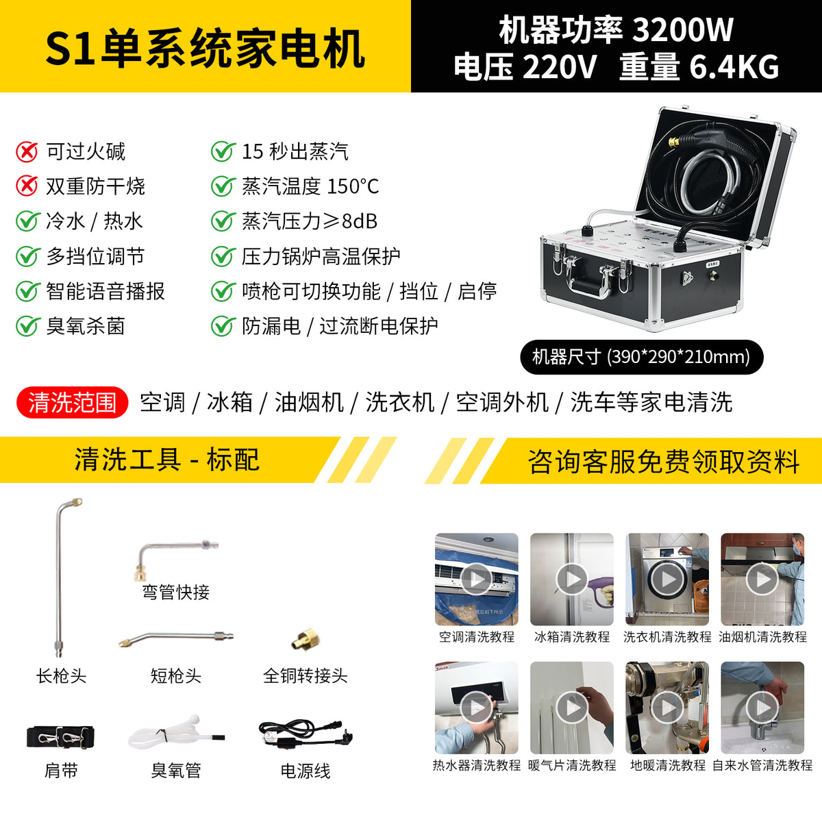 鑫孟工S1高温高压蒸汽清洁机家电清洗机空调清洗机多功能一体机
