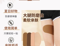 大腿防磨贴乳贴部位跨境腿部摩擦小腿健身隐形吸汗肤色运动员大腿