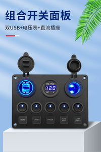 房车多功能防水开关面板5位开关组合面板USB+PD充电接口带电压表
